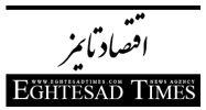 اقتصادتایمز